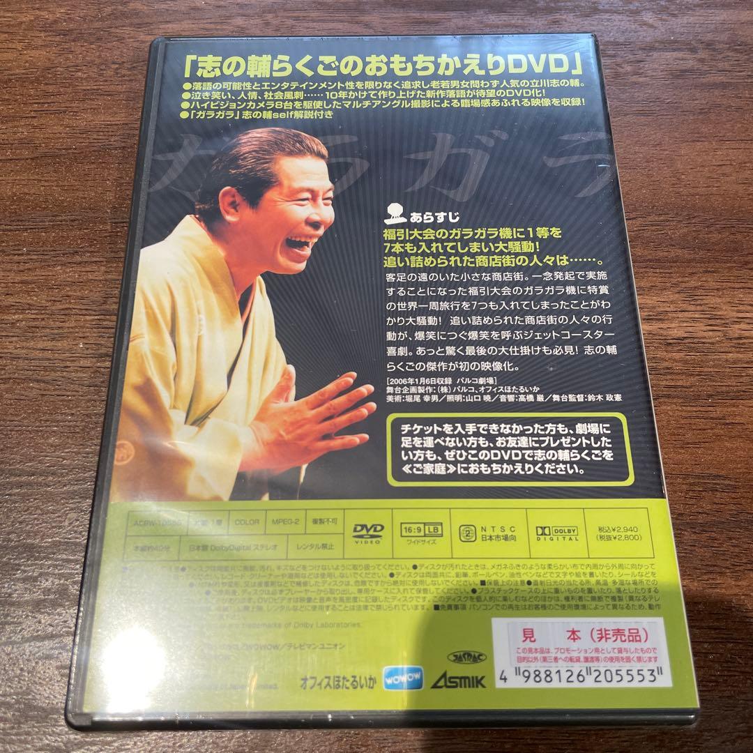 志の輔らくごのおもちかえりDVD 3枚セットBOX