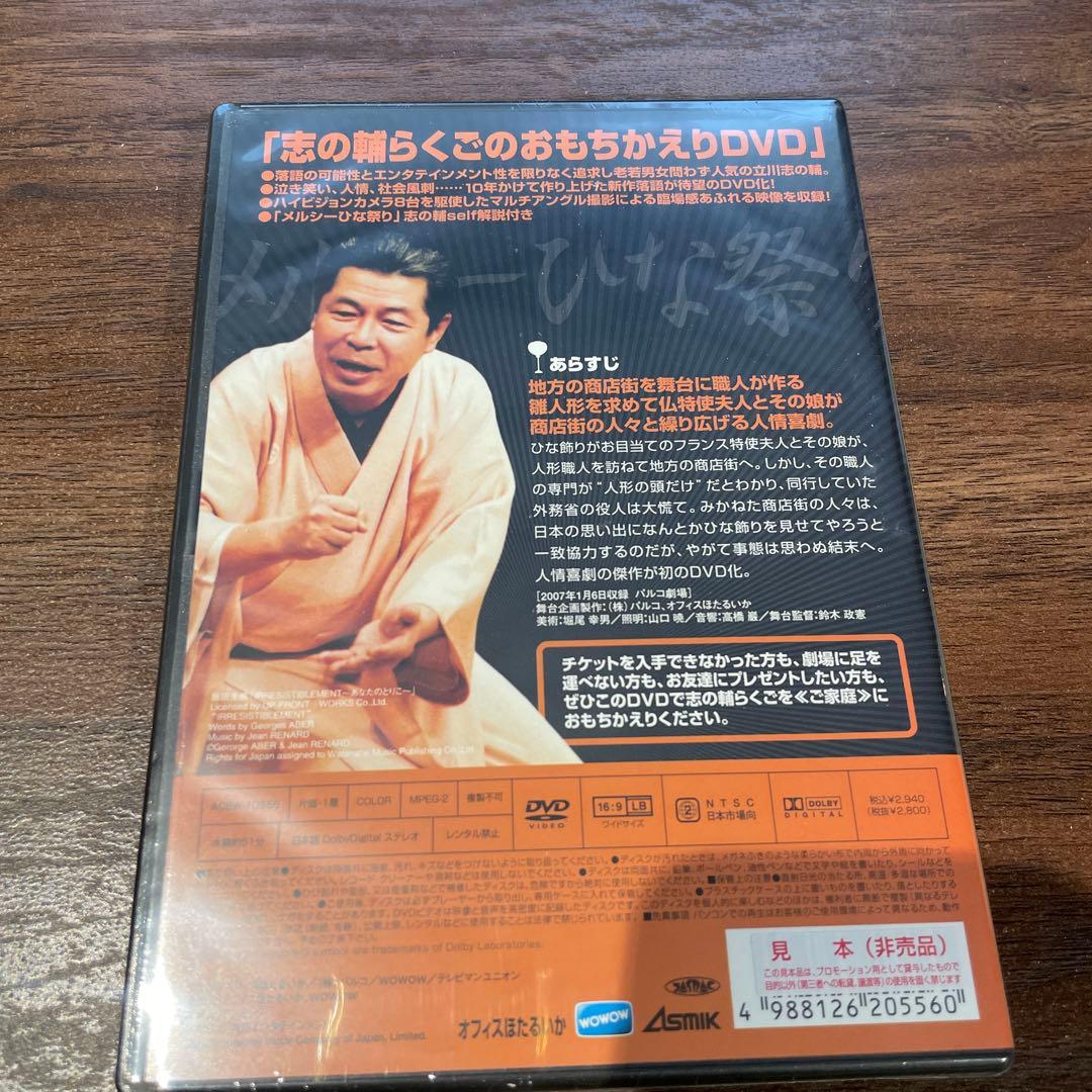 志の輔らくごのおもちかえりDVD 3枚セットBOX