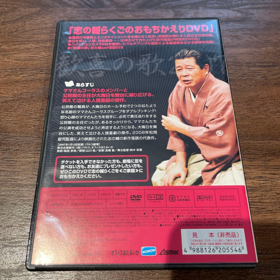 志の輔らくごのおもちかえりDVD 3枚セットBOX