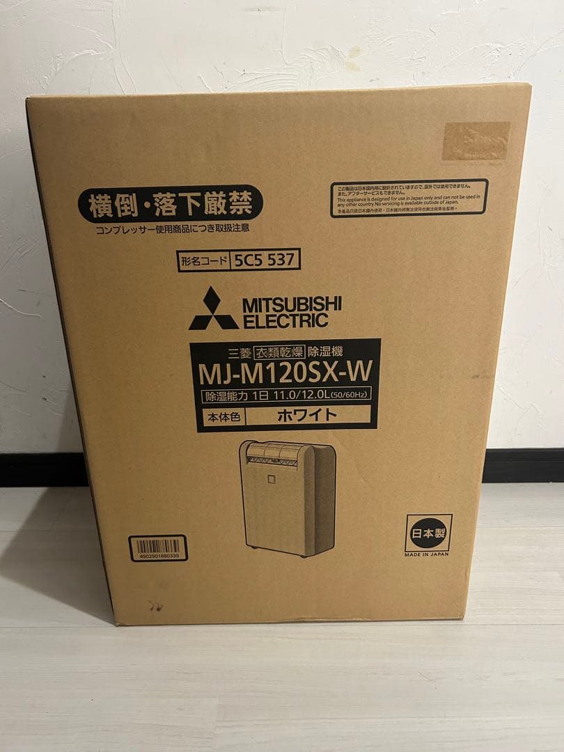 【未使用品】三菱 MJ-M120SX-W 衣類乾燥除湿機 サラリ