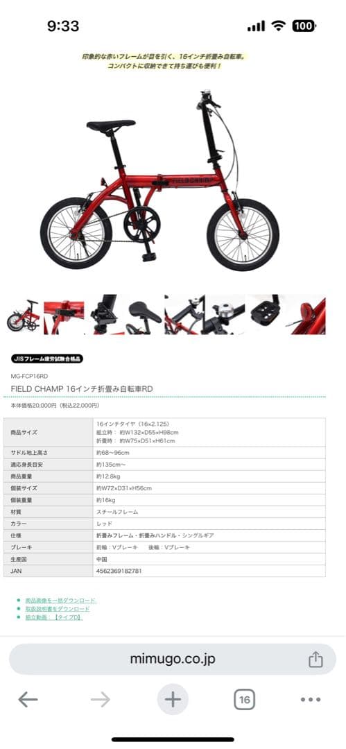 FIELD CHAMP 16インチ折りたたみ自転車 MG-FCP16RD レッド