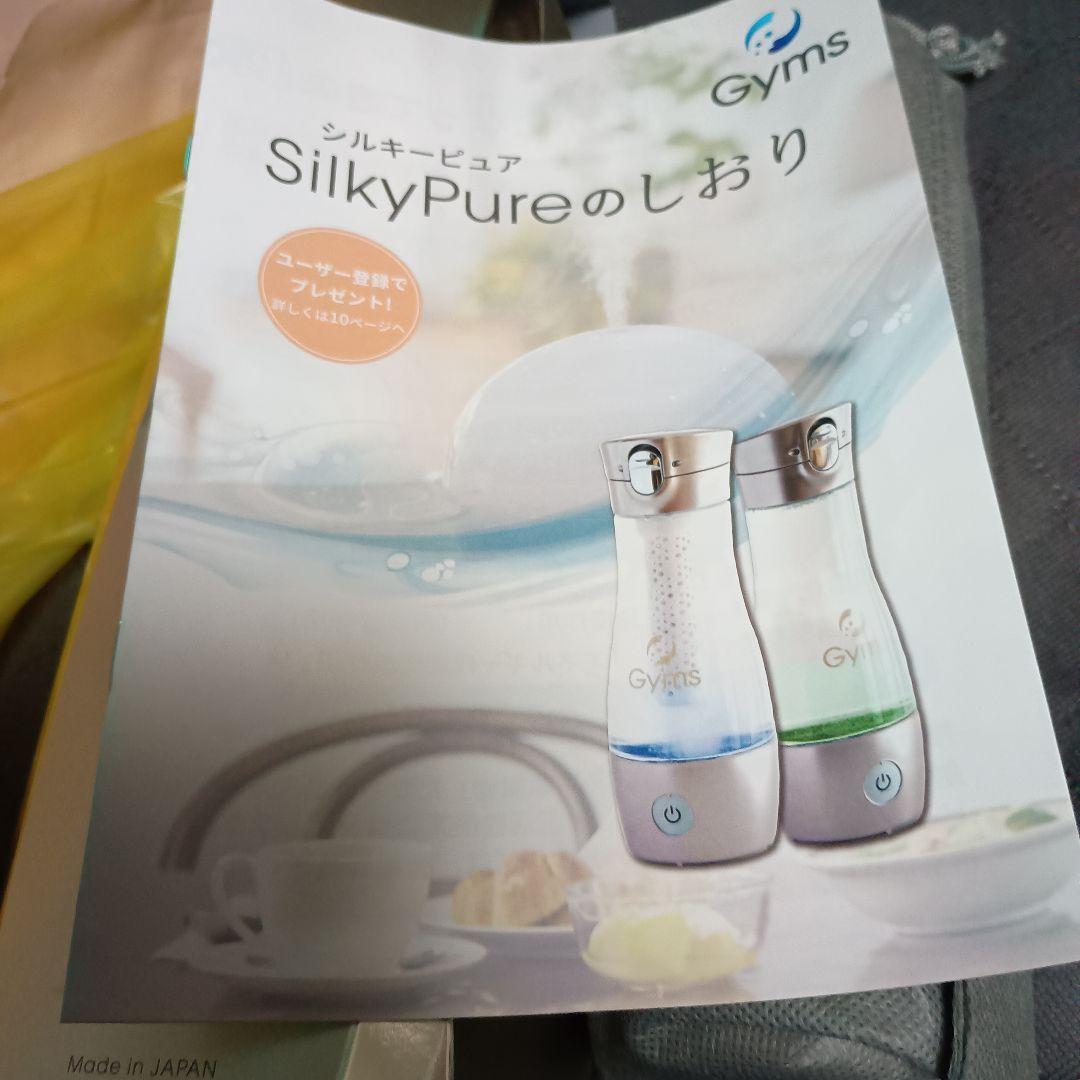 Gyms SilkyPure 水素水生成器