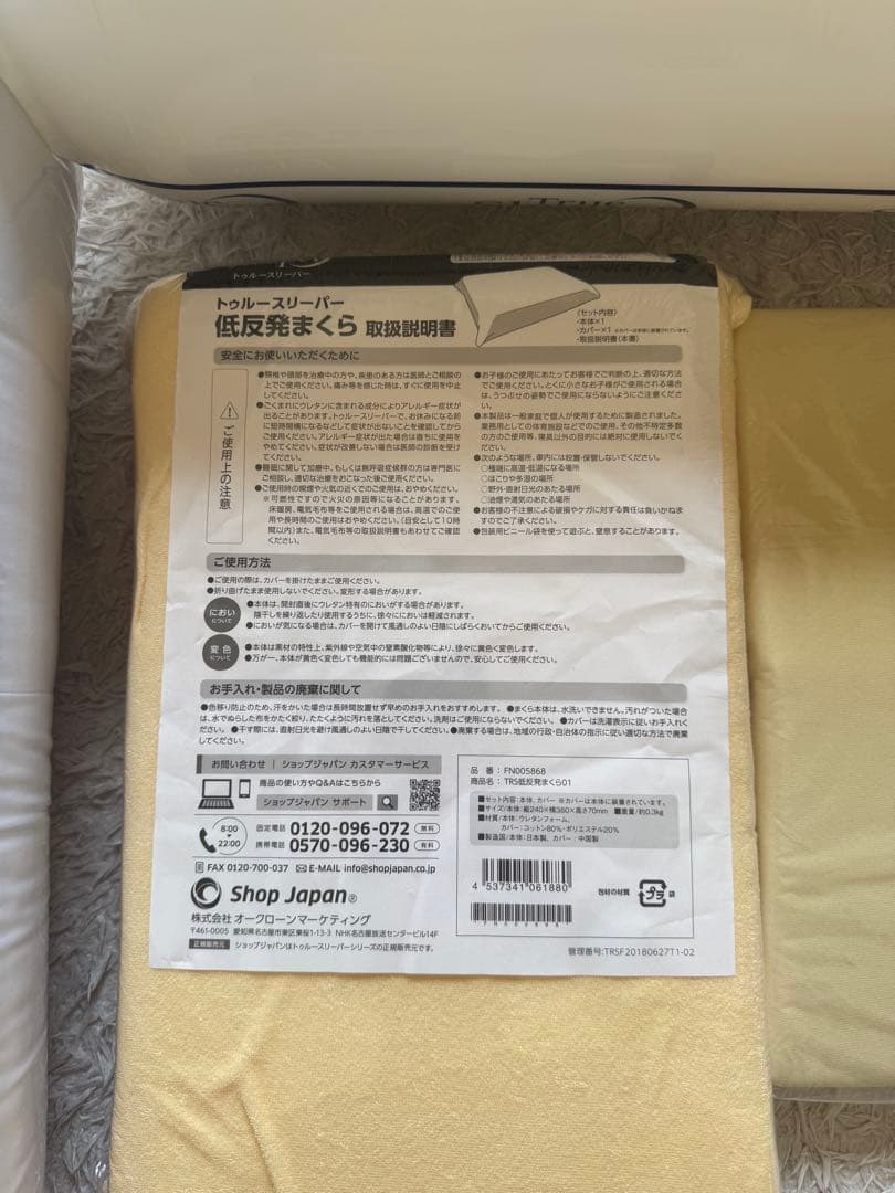 トゥルースリーパープレミアム　一式