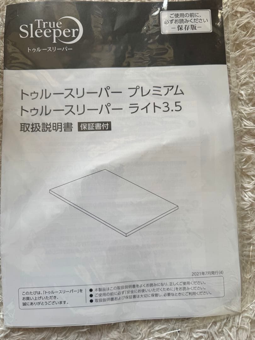 トゥルースリーパープレミアム　一式