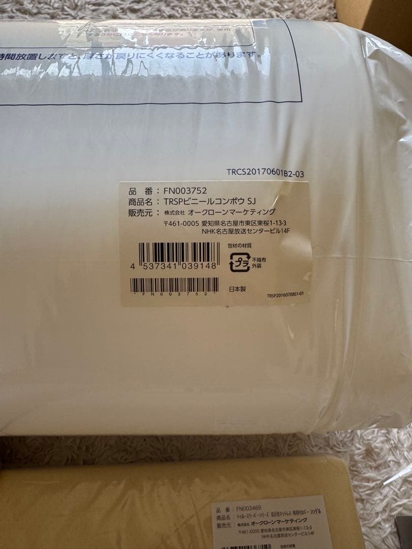 トゥルースリーパープレミアム　一式