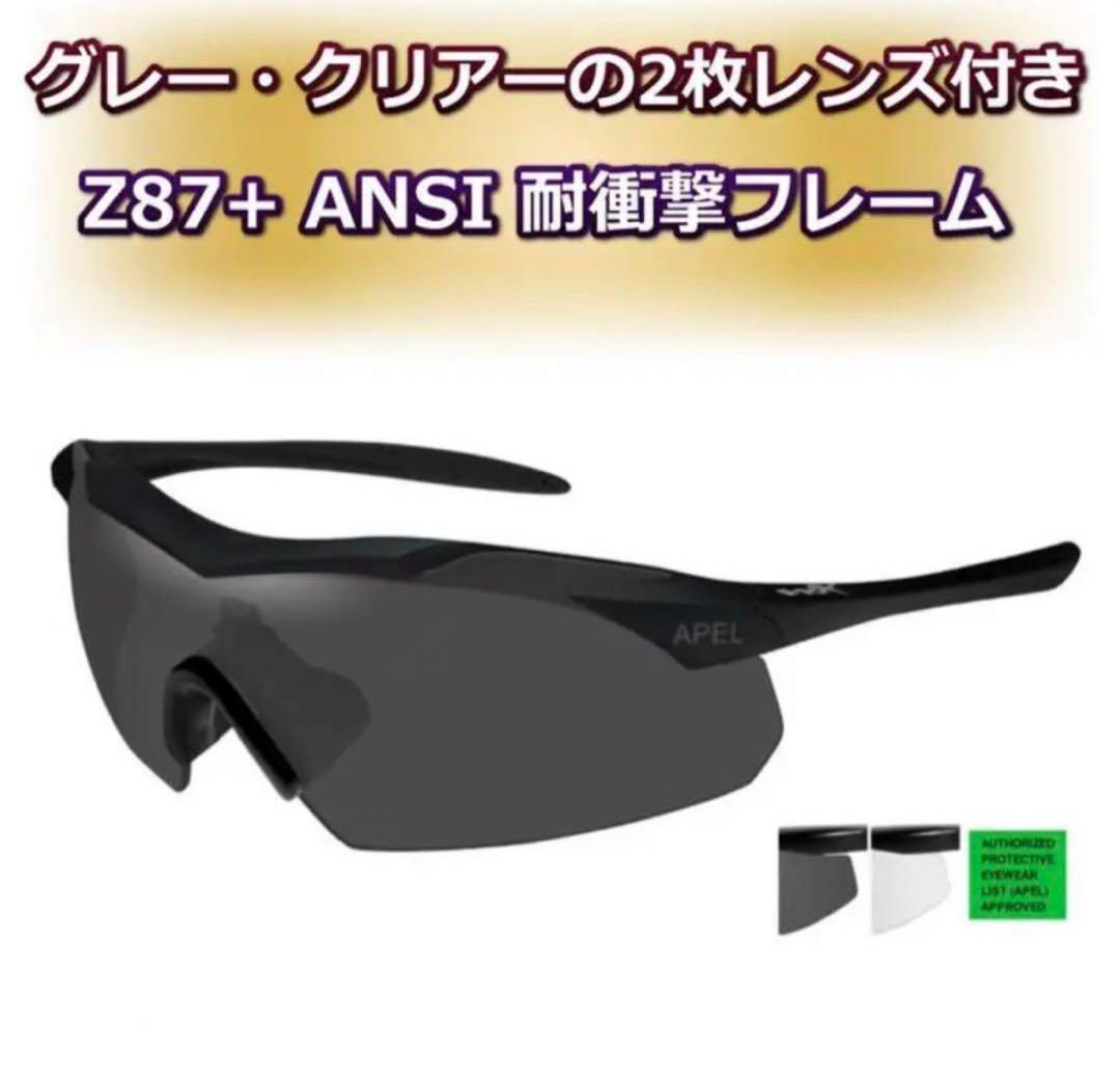 新品 Wiley X ワイリーエックス ヴェイパー2枚 APEL 防弾サングラス