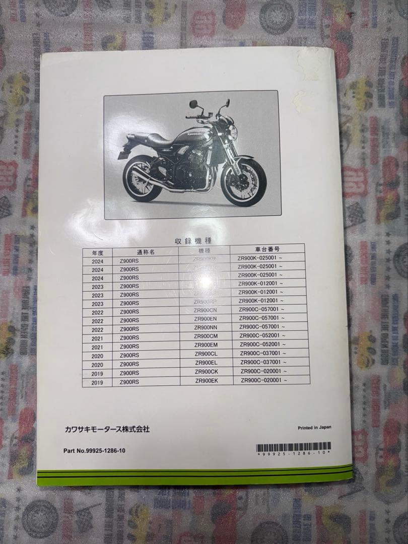 Kawasaki Z900RS サービスマニュアル
