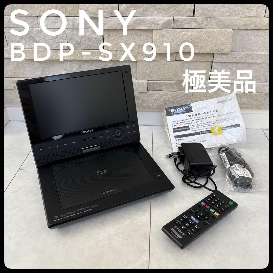 【極美品】SONY ポータブルブルーレイプレーヤー BDP-SX910