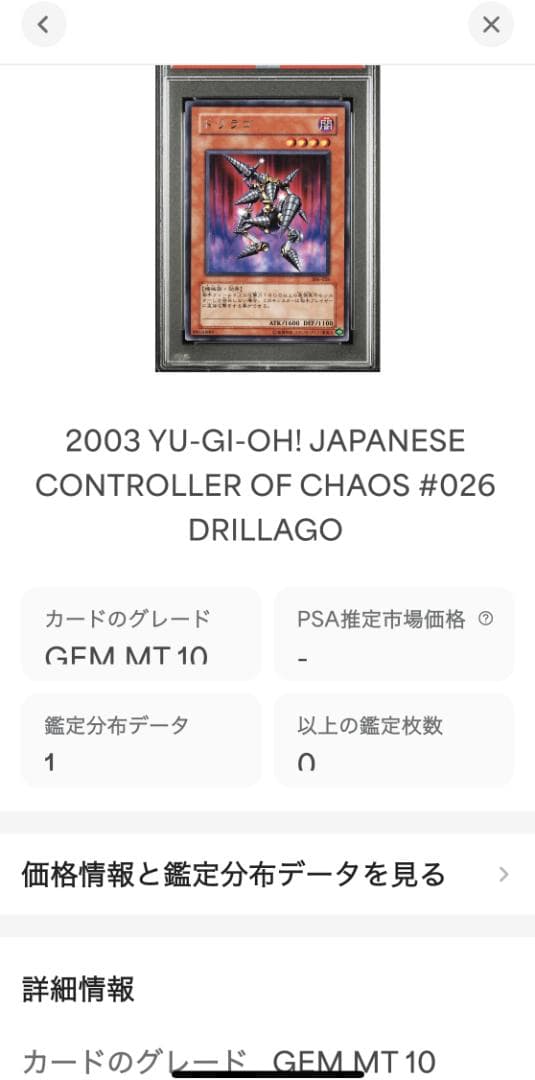 遊戯王 ドリラゴ PSA10 306-026