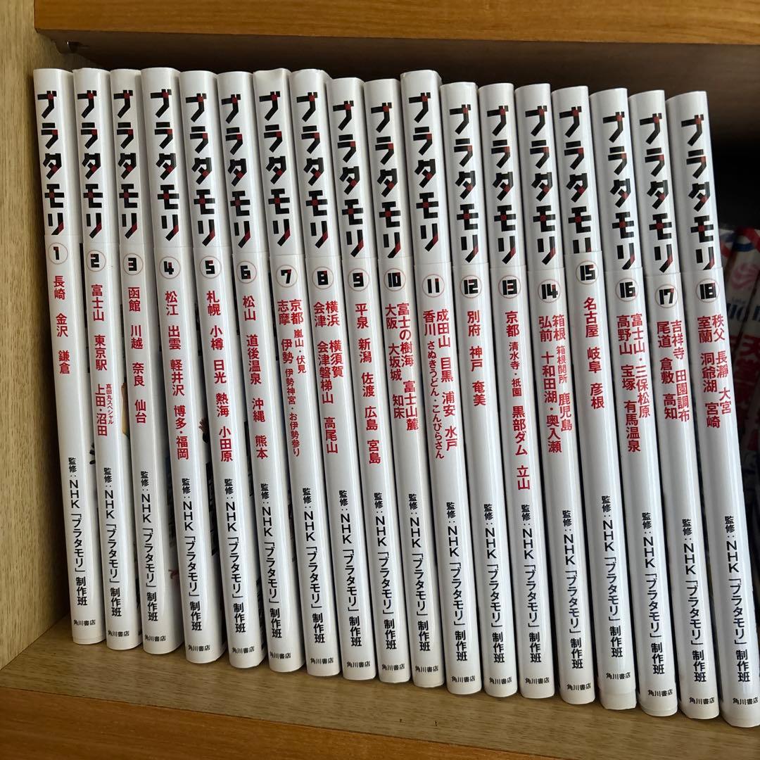 ブラタモリ 全18巻セット