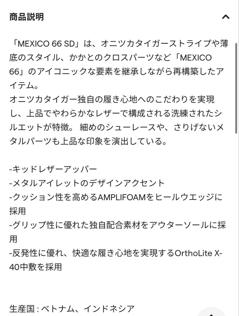 靴 Onitsuka Tiger MEXICO 66 SD YELLOW25.0