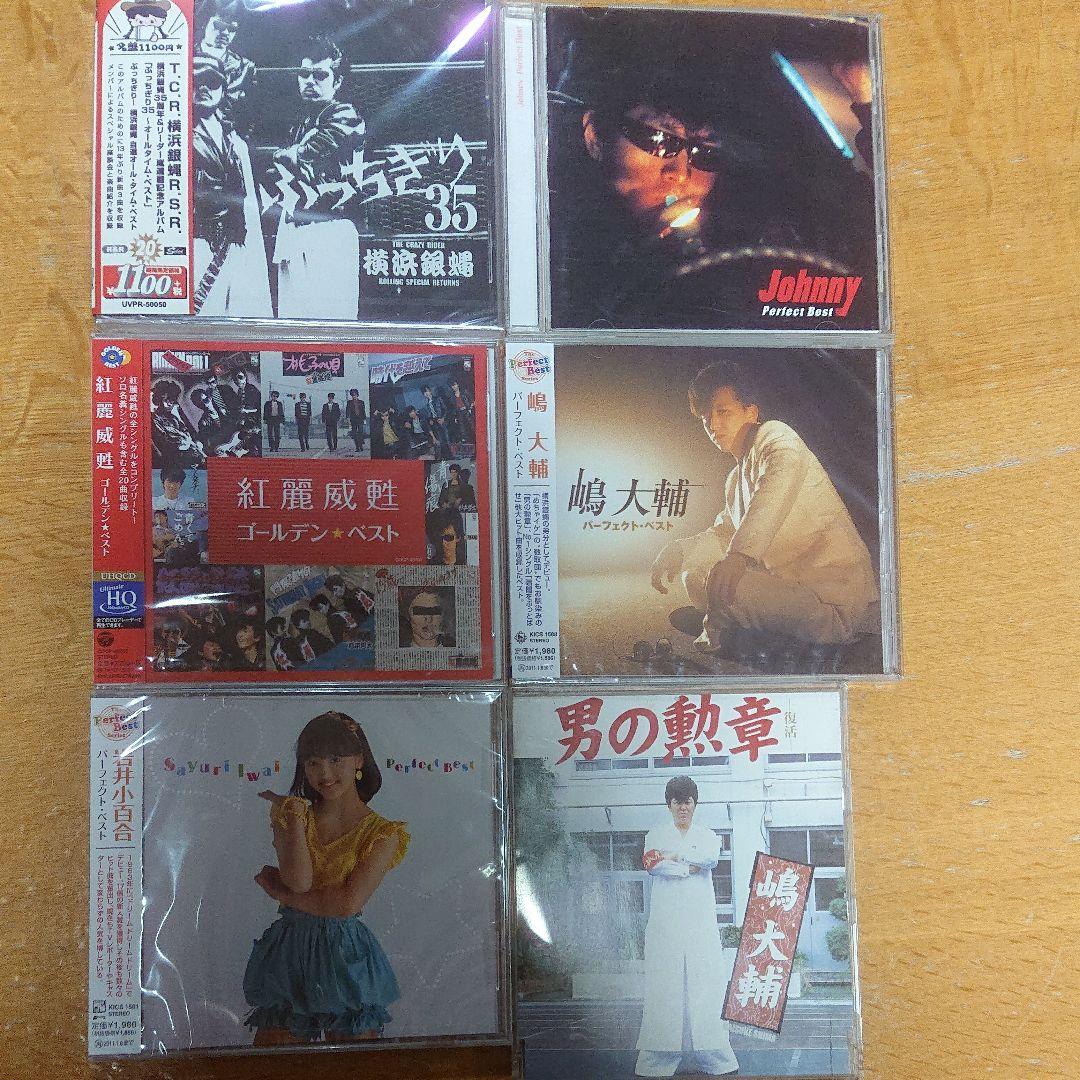 横浜銀蝿35周年&リーダー嵐還暦記念アルバム「ぶっちぎり35 ベスト」他セット