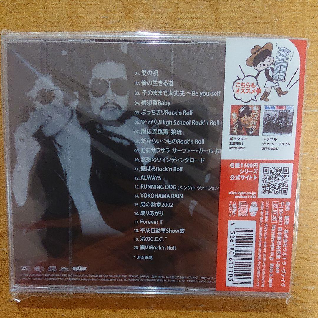 横浜銀蝿35周年&リーダー嵐還暦記念アルバム「ぶっちぎり35 ベスト」他セット