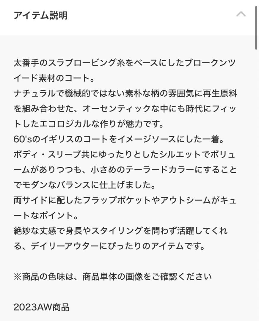 トゥモローランド　マカフィー　ブロークンツイード オーバーサイズドコート