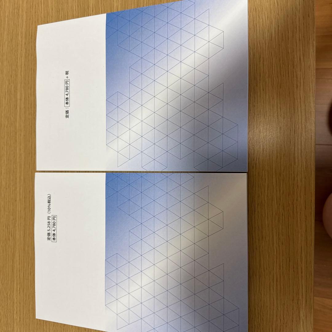 経済法速習講義・過去問題集 セット