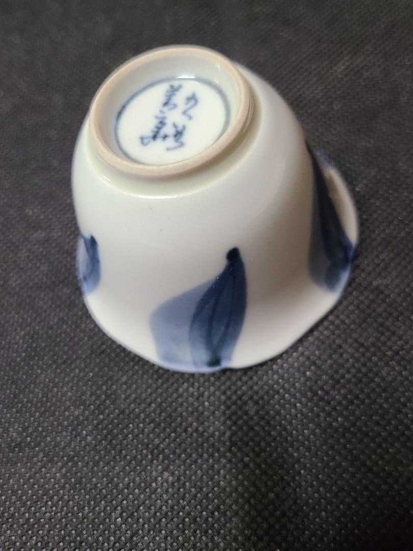 須田菁華酒盃3種セット