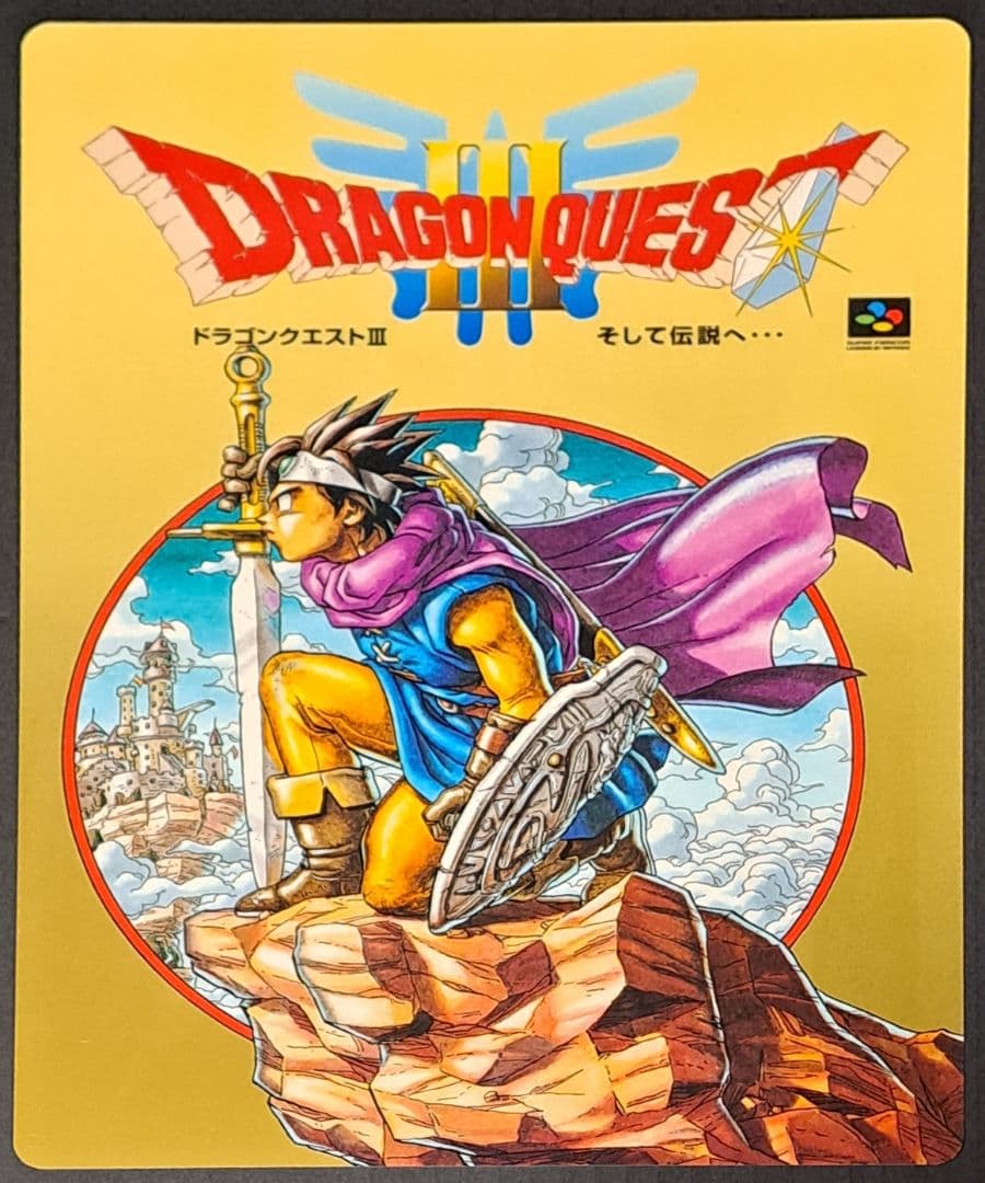 SFC ドラゴンクエストIII そして伝説へ　下敷き　非売品 レア　エニックス