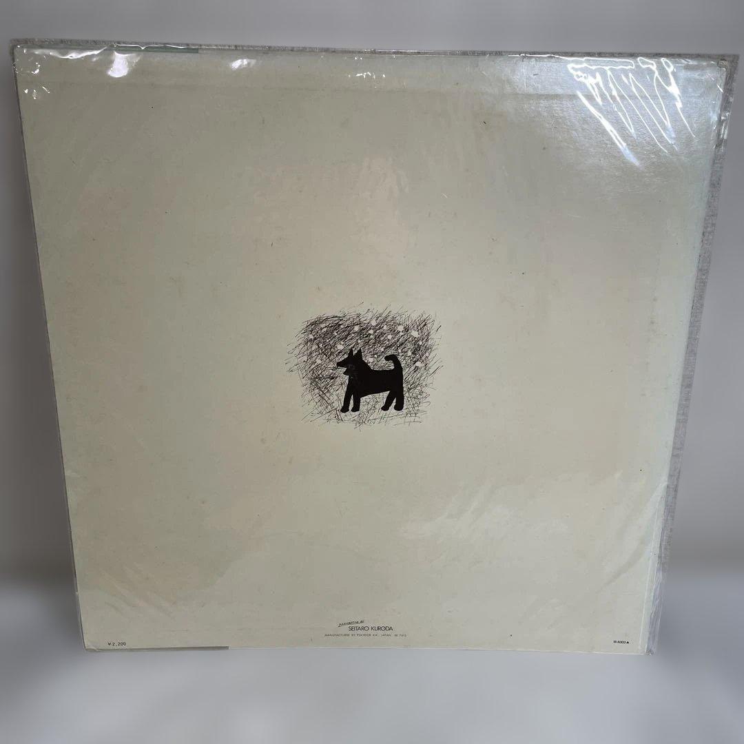 加藤登紀子LPレコード いく時代がありまして直筆サイン付き