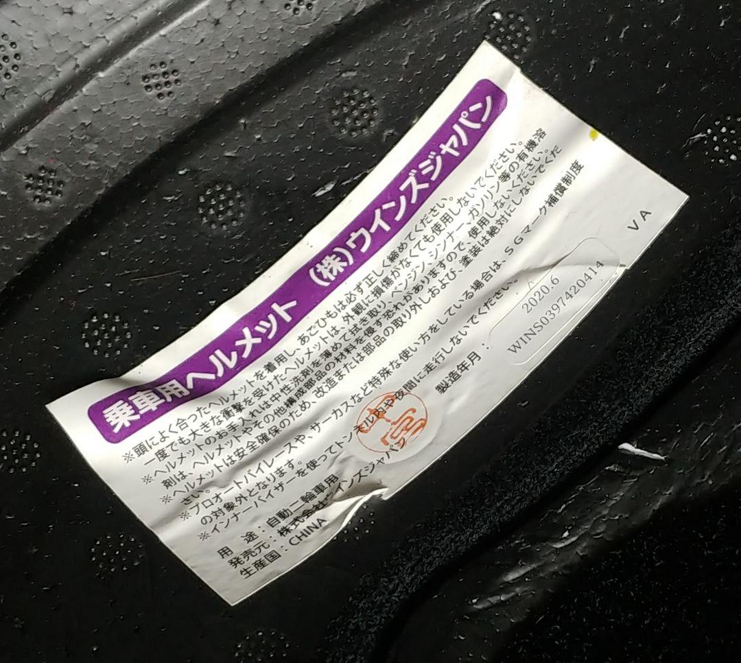 【フルフェイス】WINS A-FORCE RS Lサイズ