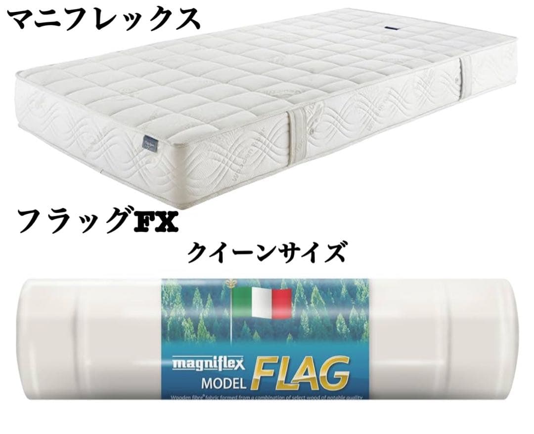 マニフレックス フラッグFX クイーンサイズ