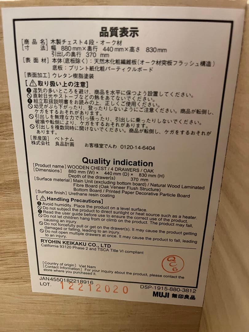 yuさん用　MUJI 無印良品　木製チェスト４段　オーク材突板