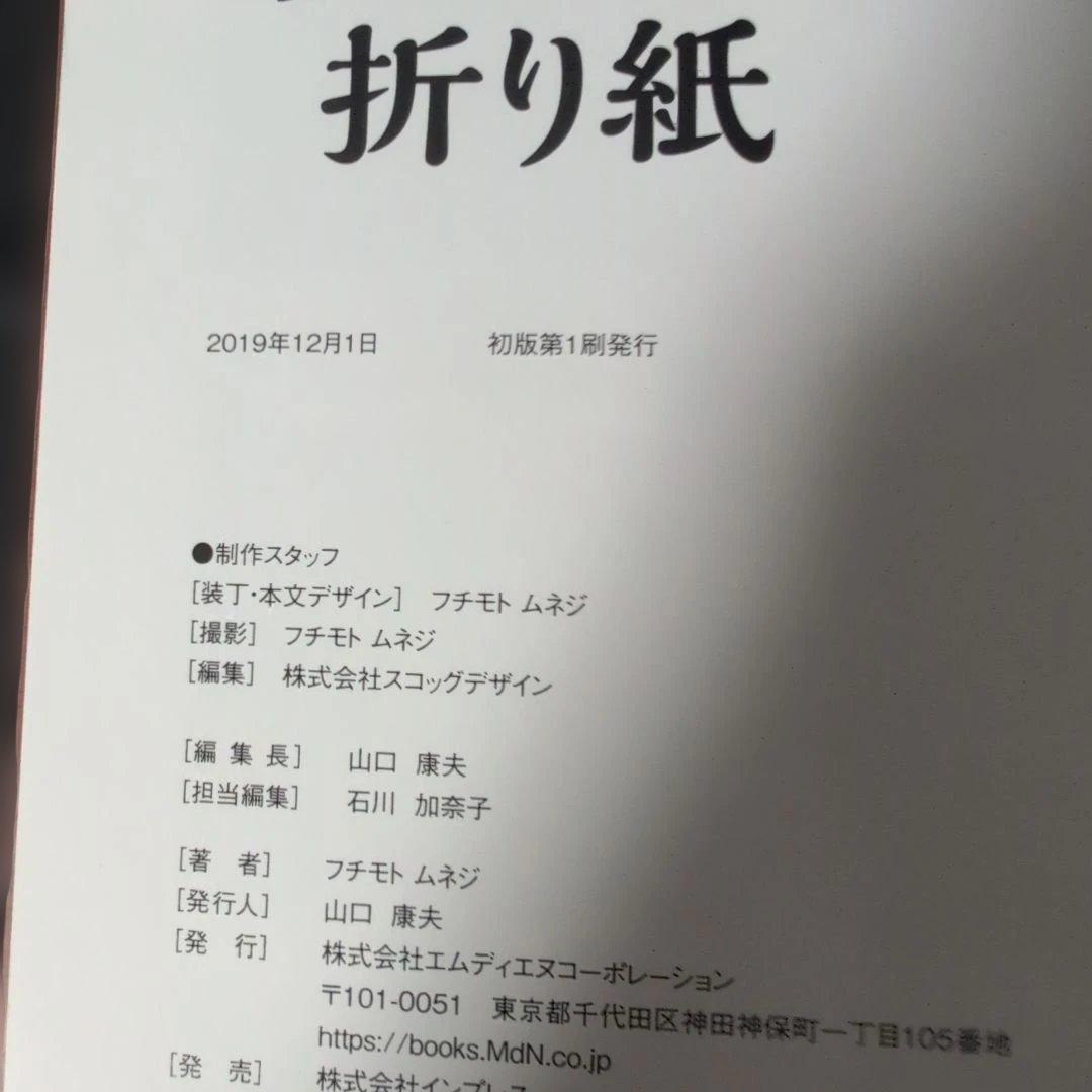 あっぱれ・折り紙