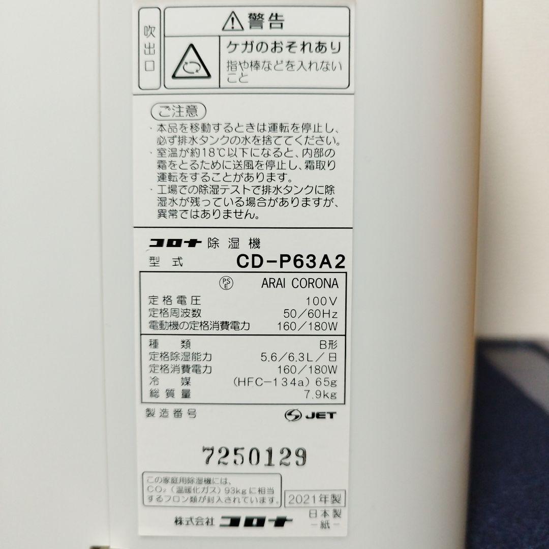 CORONA 除湿機 ホワイト