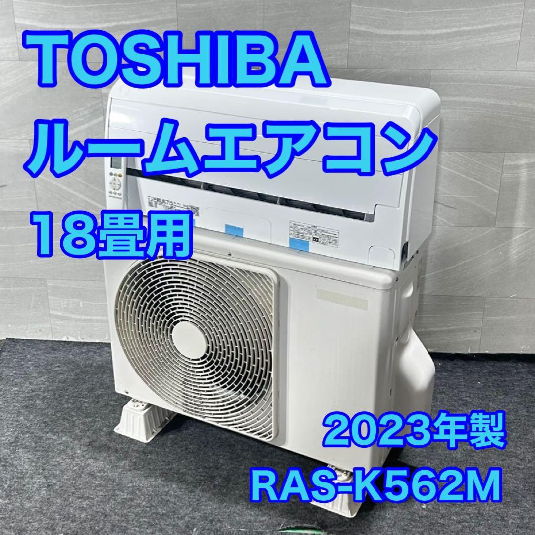 室内機のみ 東芝 18畳用 ルームエアコン RAS-K562M d4920