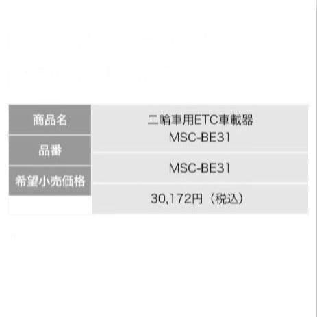 バイク　ETC　ミツバ　BE31　【764】