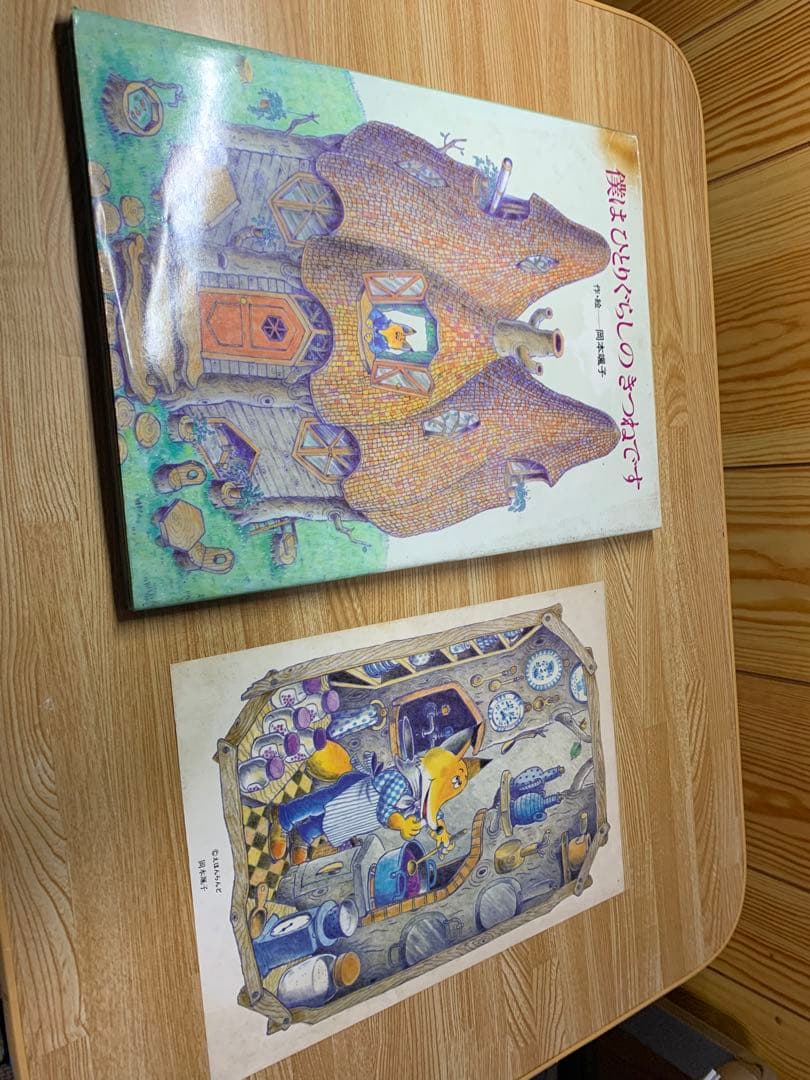 ★【絶版】希少 僕はひとりぐらしのきつねです 特典イラストカード付き