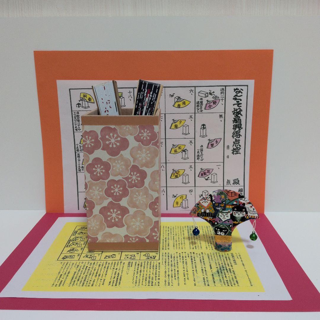 「激安シリーズ⑪‼️」新品！点数票！説明書付！⑤点セット。なんちゃって投扇興