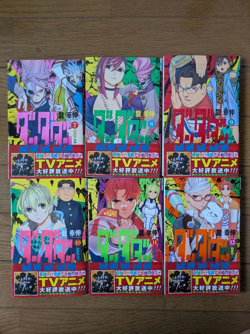 ダンダダン　1〜19巻　帯付き