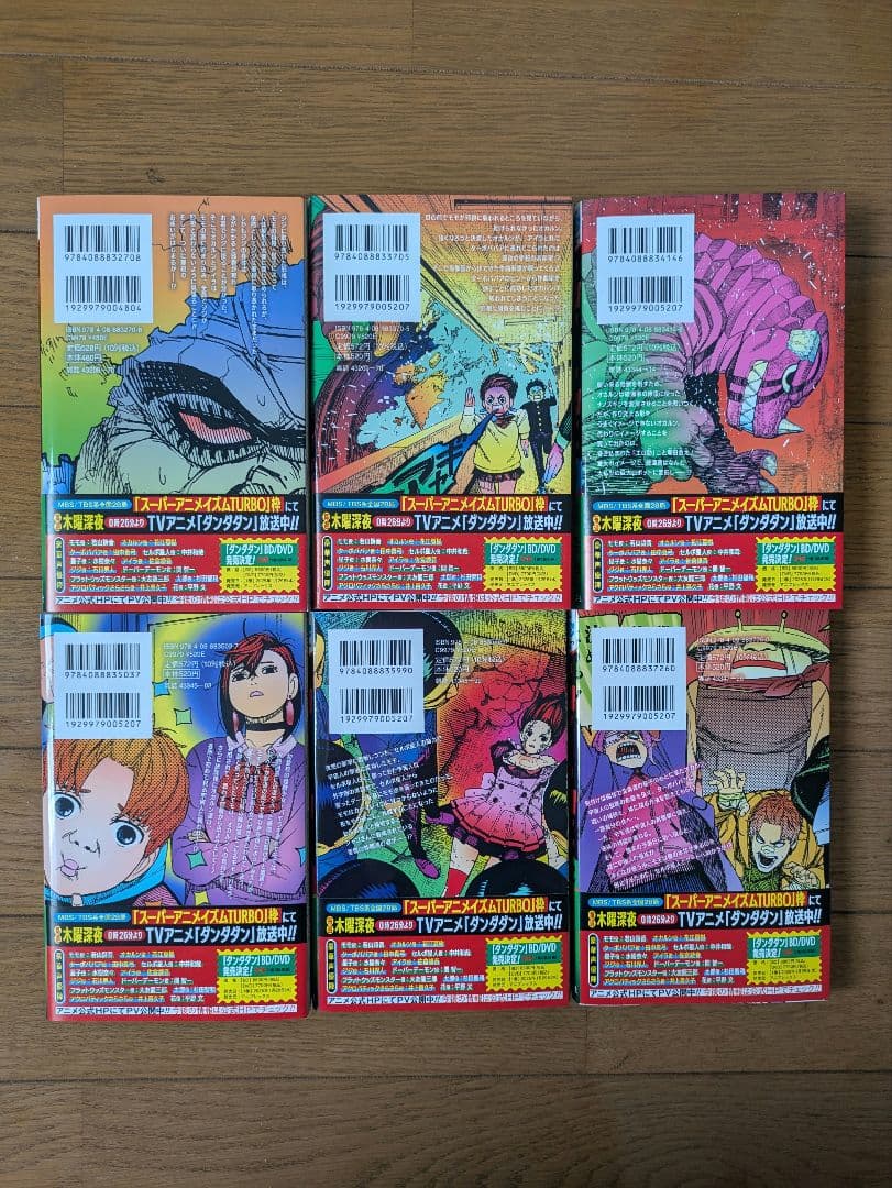 ダンダダン　1〜19巻　帯付き