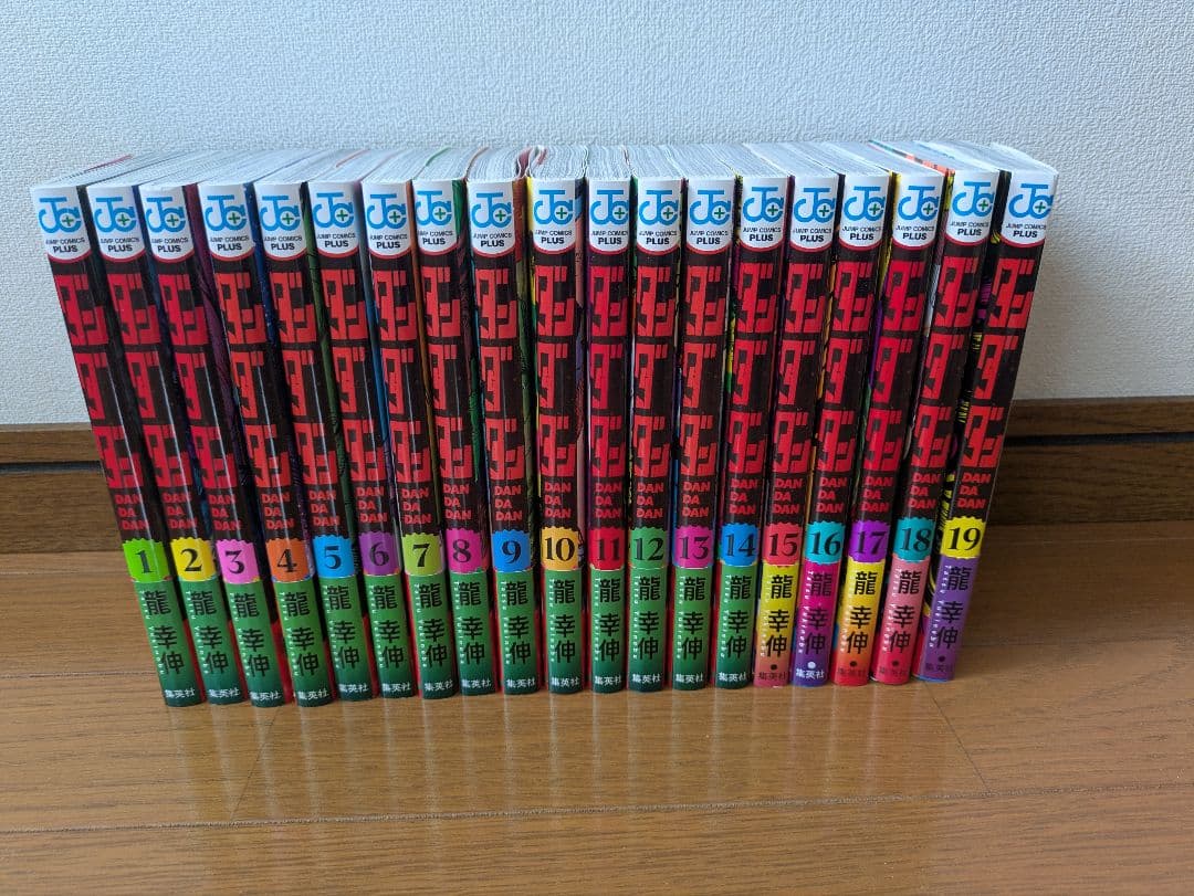 ダンダダン　1〜19巻　帯付き