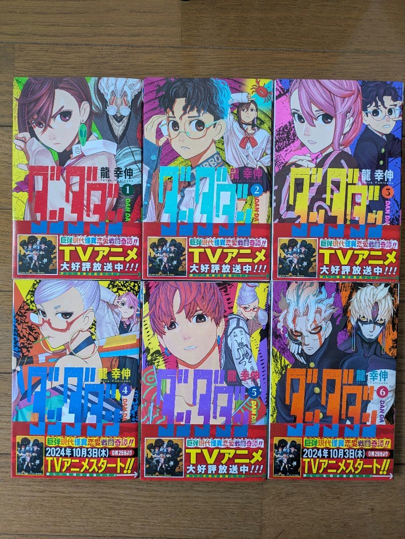 ダンダダン　1〜19巻　帯付き