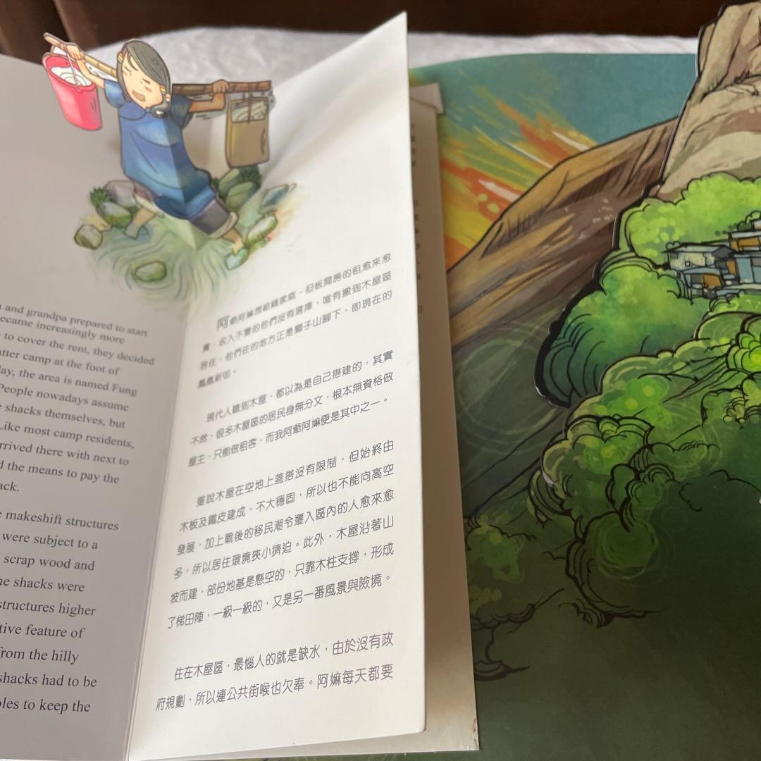 「香港弾起」 仕掛け絵本