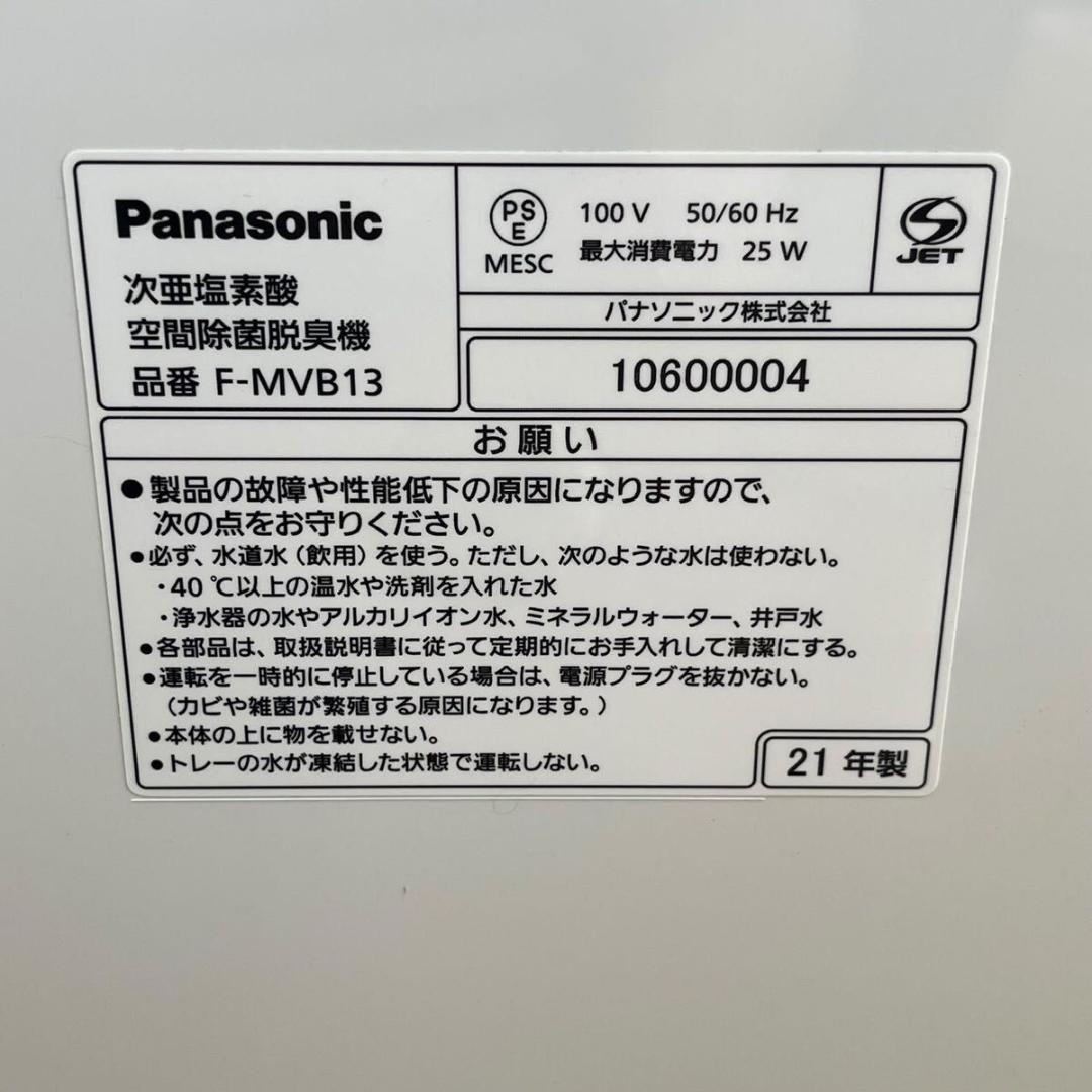 パナソニック ジアイーノ F-MVB13 21年製 タブレット残8割