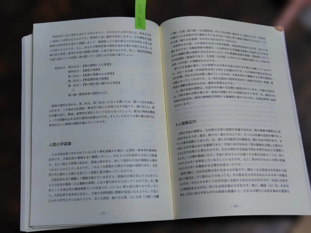 算命学　基礎編　本科編1・2　専門科編1・2　研究科編1・2・3　全８冊