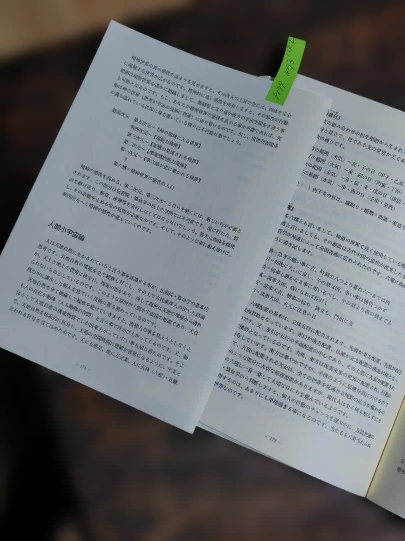 算命学　基礎編　本科編1・2　専門科編1・2　研究科編1・2・3　全８冊