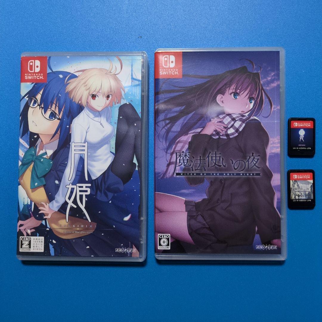 月姫・魔法使いの夜 Switch ソフト 2本セット