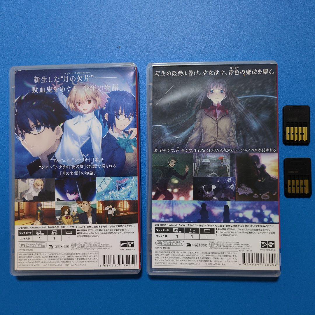 月姫・魔法使いの夜 Switch ソフト 2本セット