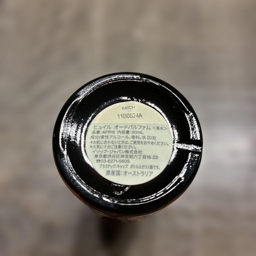 イソップ　ヒュイルオードパルファマム50ml
