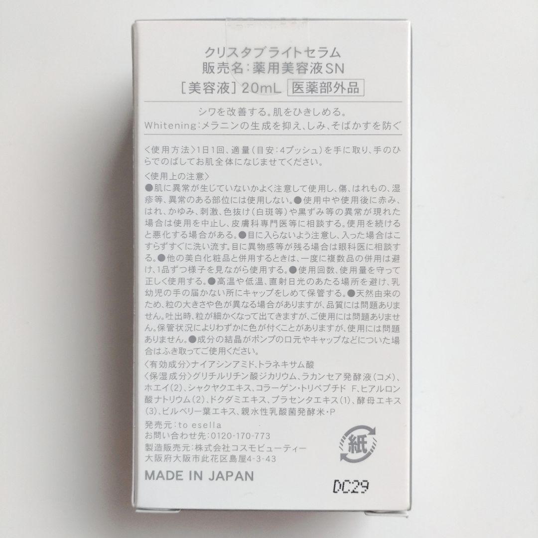 【専用出品】to esella クリスタブライトセラム 6個