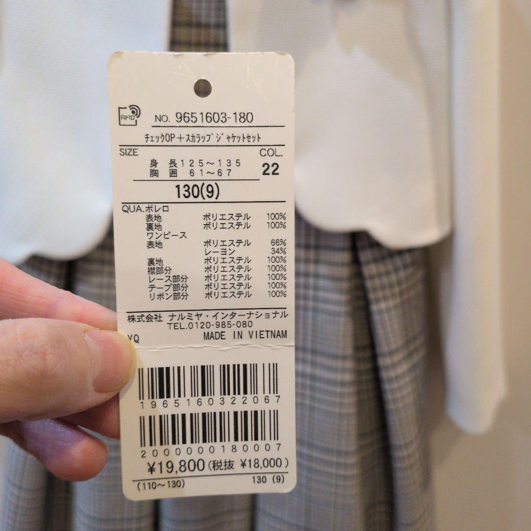 プティマイン 130センチ　女の子　フォーマル　入学式　ボレロ　ワンピース