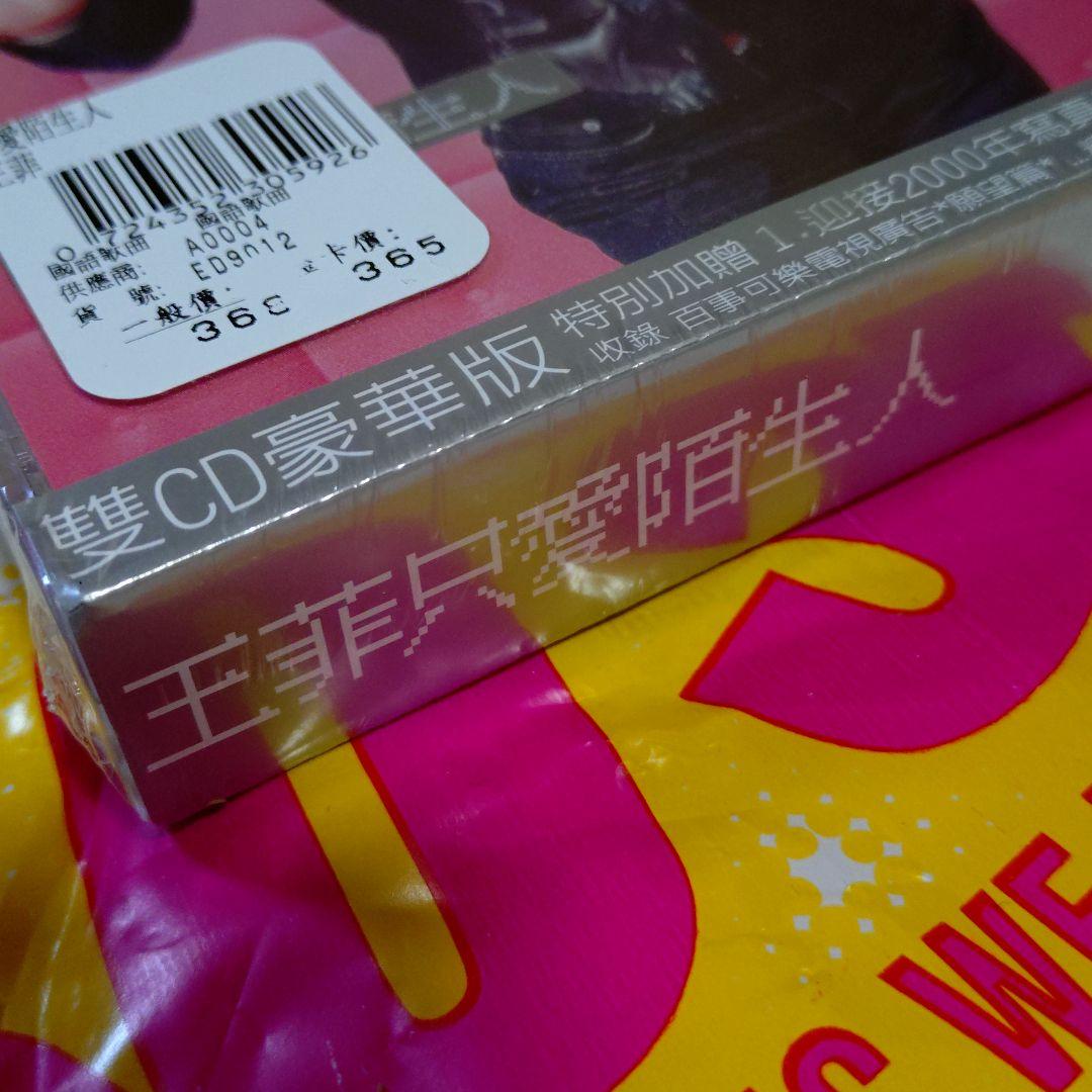 か*お様 新品未開封★王菲只愛陌生人　ダブルCD豪華版　フェイウォン　台湾　19