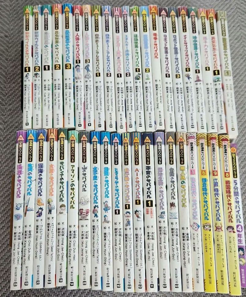 サバイバルシリーズ 42冊セット