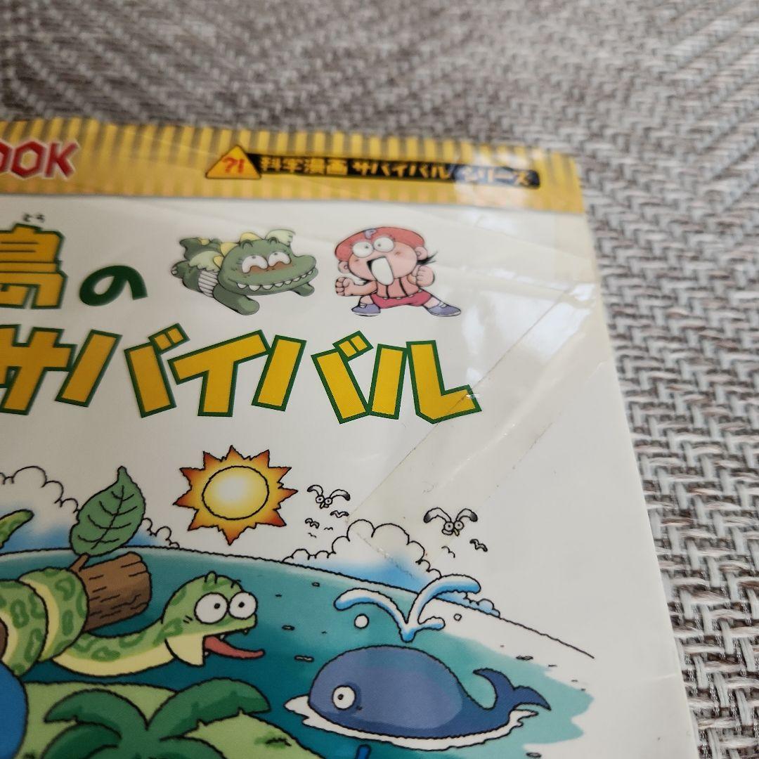 サバイバルシリーズ 42冊セット