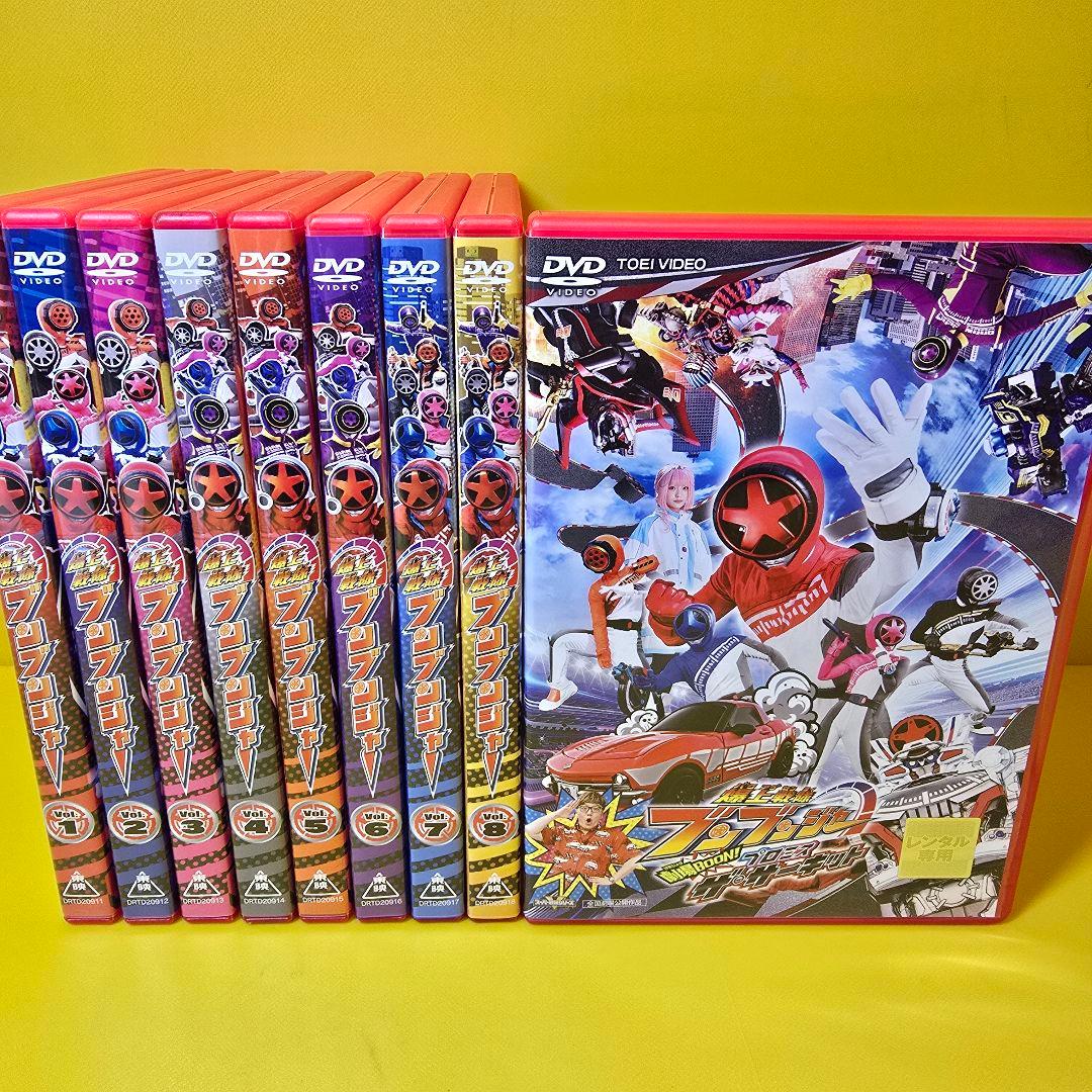 新品ケース交換済　爆上戦隊ブンブンジャー DVD8巻 + 劇場版 プロミス・ザ