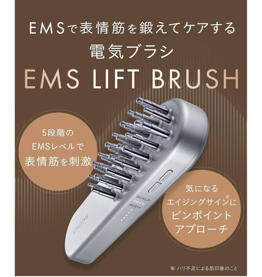 『最終値引き』 サロニア美品⭐︎EMSリフトブラシ