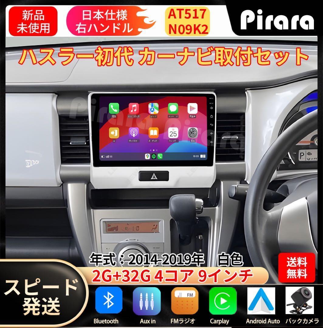 AT517 スズキ ハスラー初代目 カーナビ アンドロイドナビ android